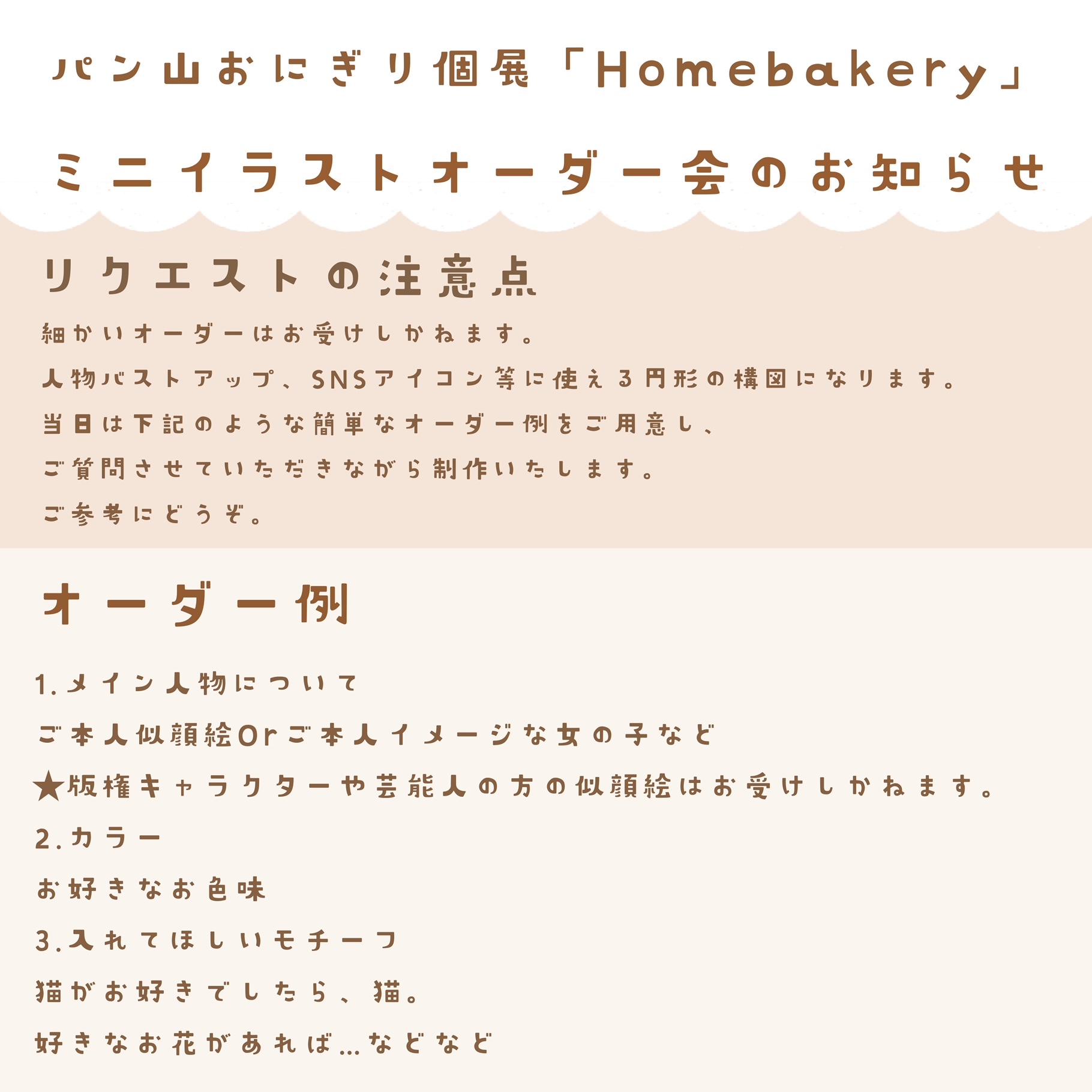 アートデザイン展 ≪イラストレーター パン山おにぎり初個展『Home