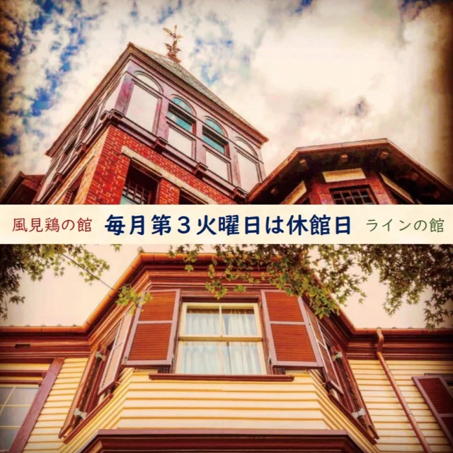 風見鶏の館 公式サイト｜神戸北野異人館